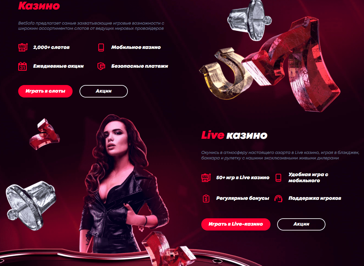 програма лояльності Бетсофа програма лояльності Бетсофа